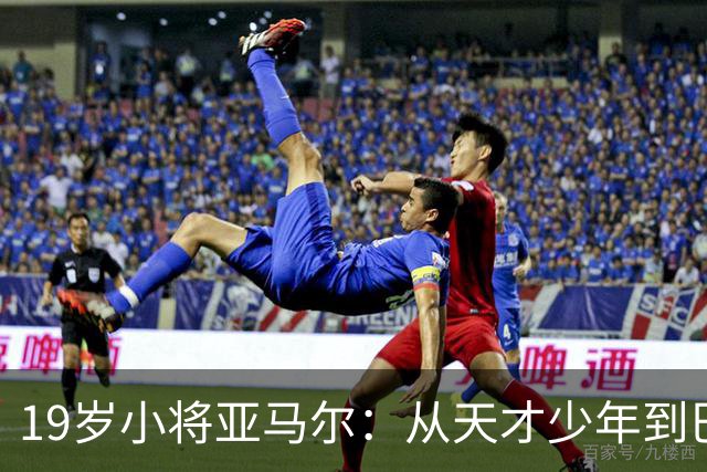 19岁小将亚马尔：从天才少年到巴萨新星的华丽转身